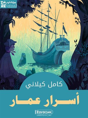 cover image of أسرار عمار